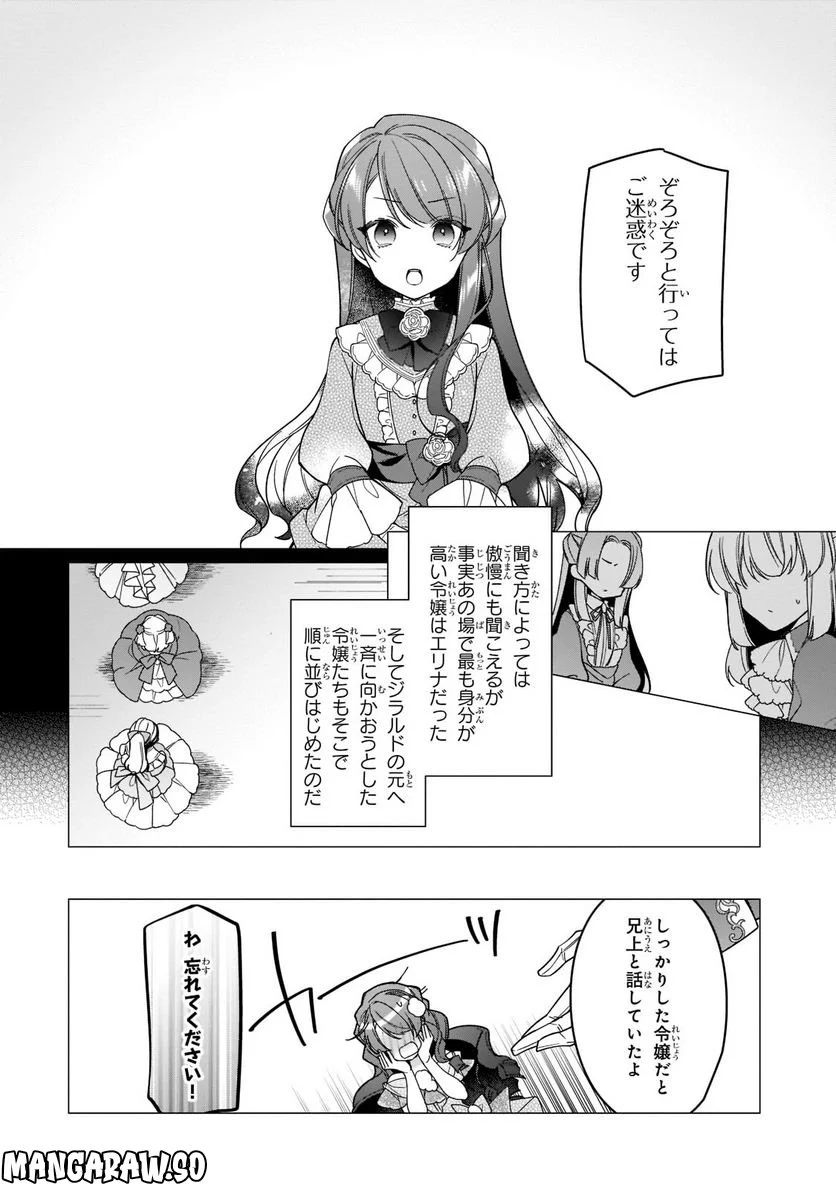 ルベリア王国物語 - 第21.2話 - Page 1