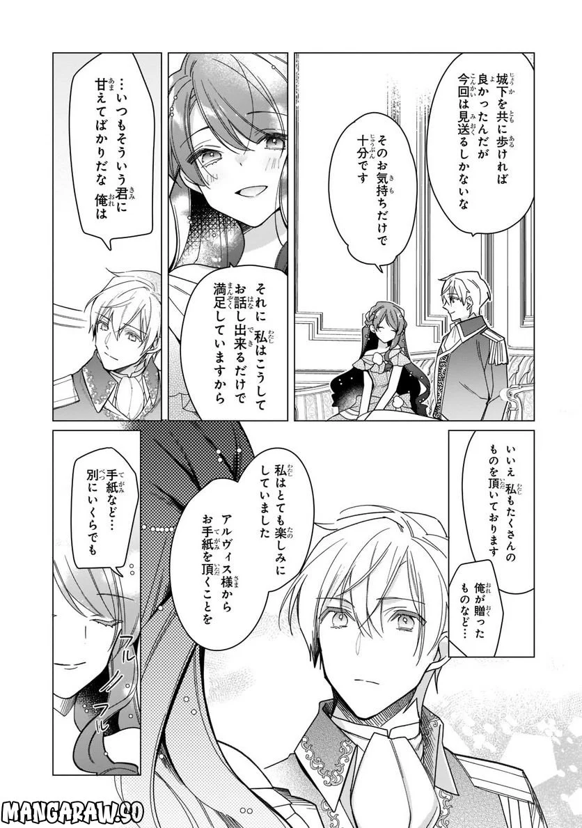 ルベリア王国物語 - 第21.2話 - Page 4