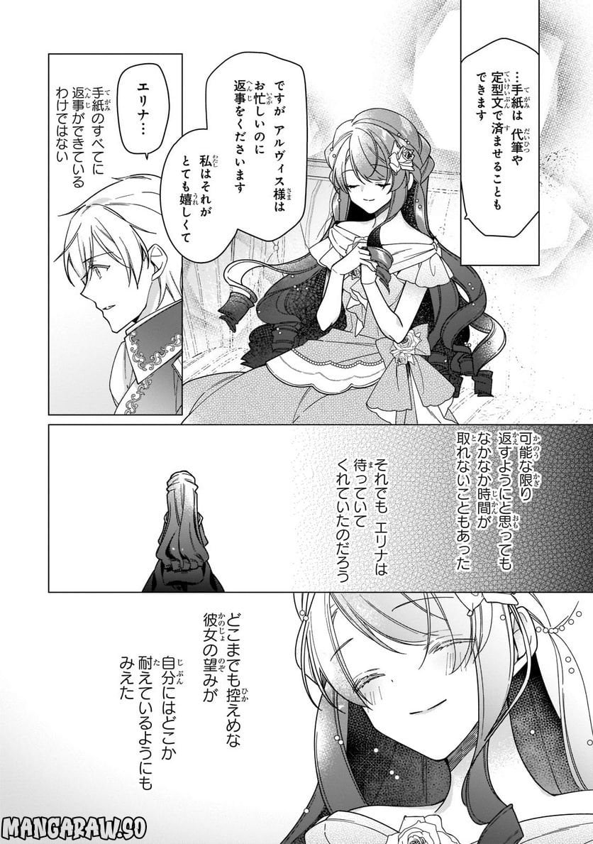 ルベリア王国物語 - 第21.2話 - Page 5