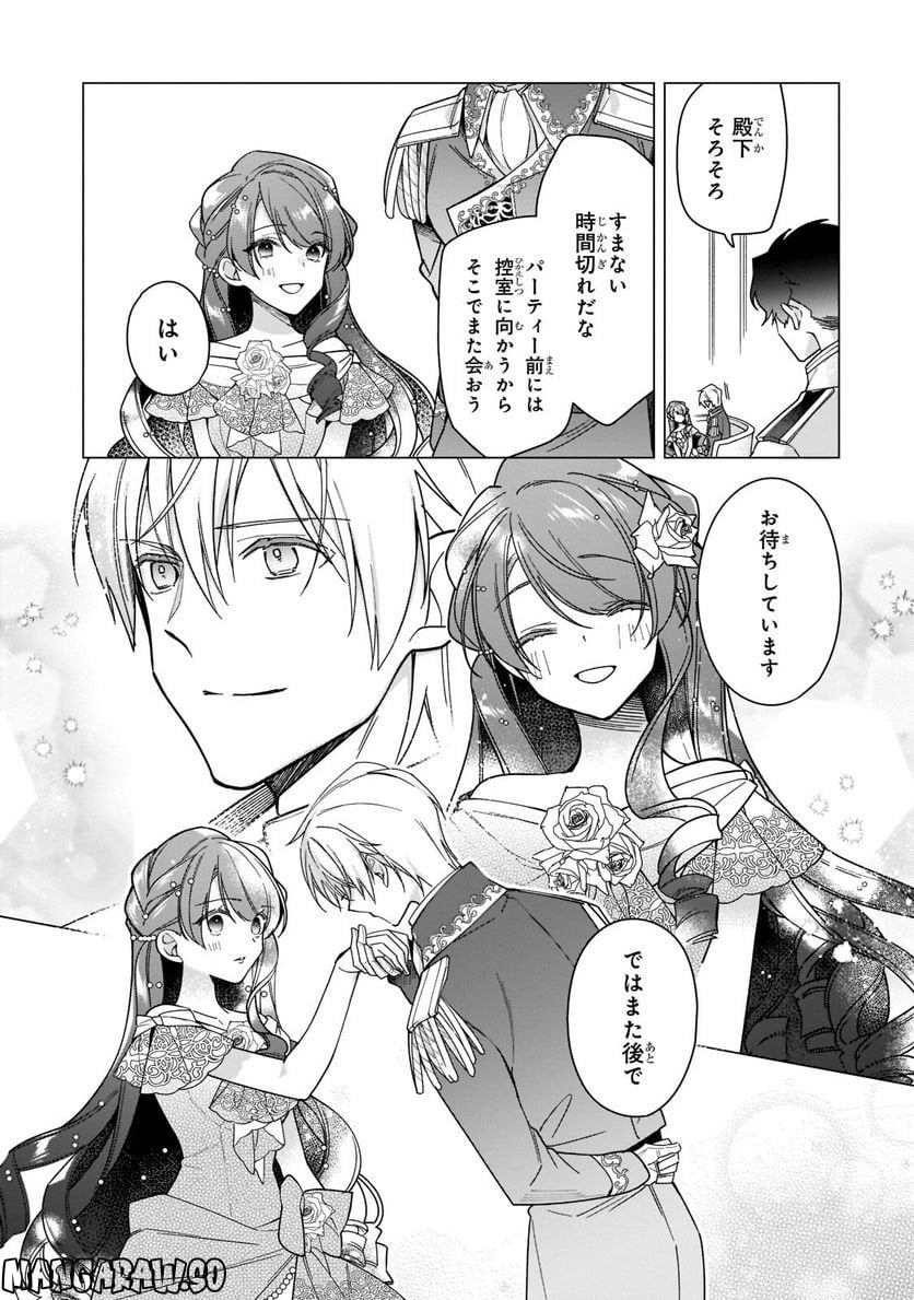 ルベリア王国物語 - 第21.2話 - Page 6