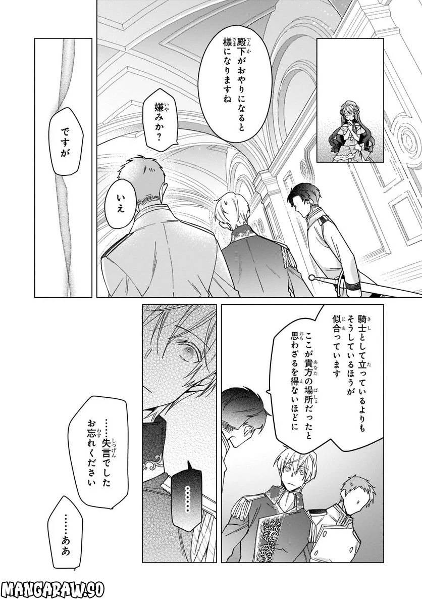 ルベリア王国物語 - 第21.2話 - Page 7