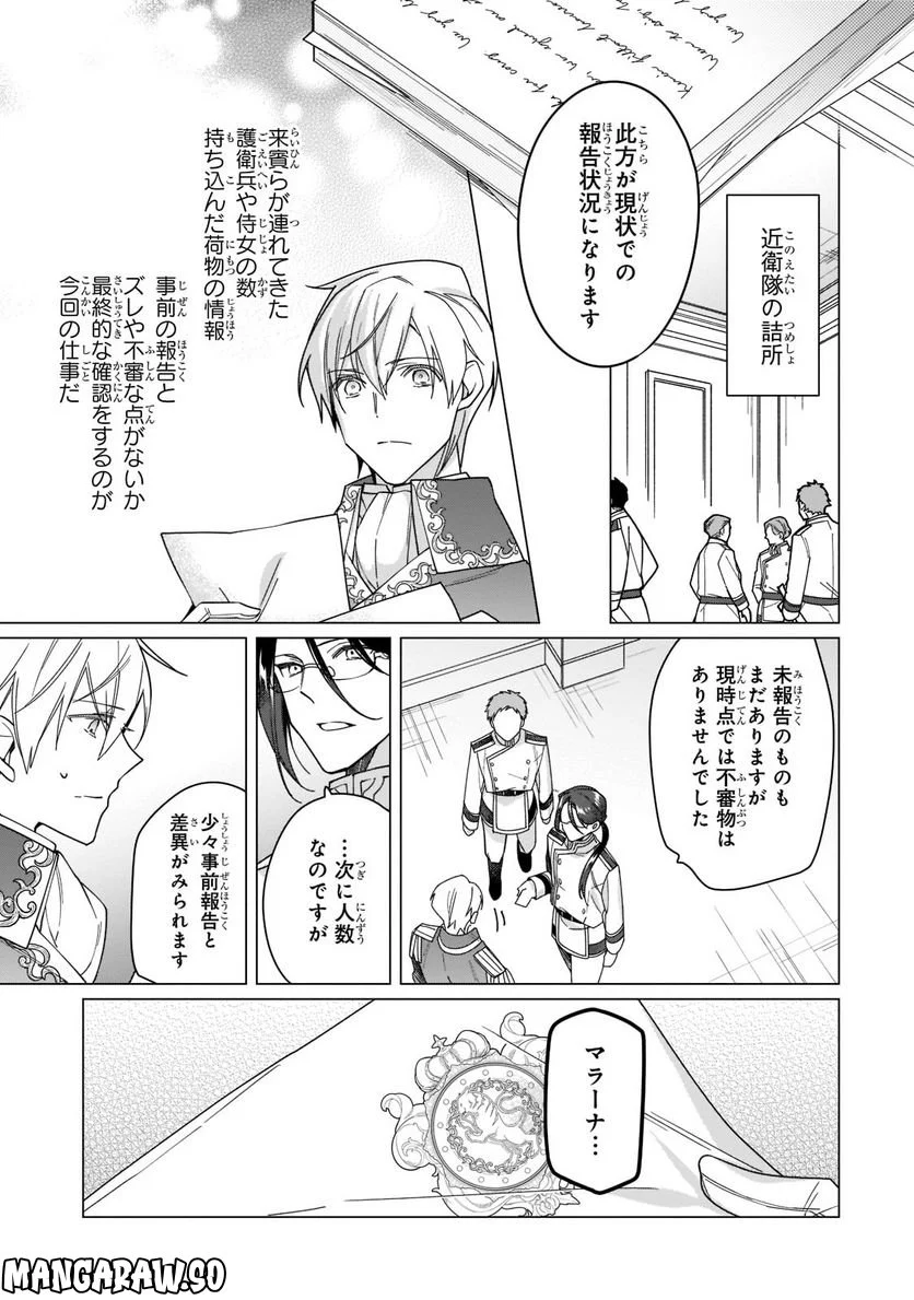 ルベリア王国物語 - 第21.2話 - Page 8