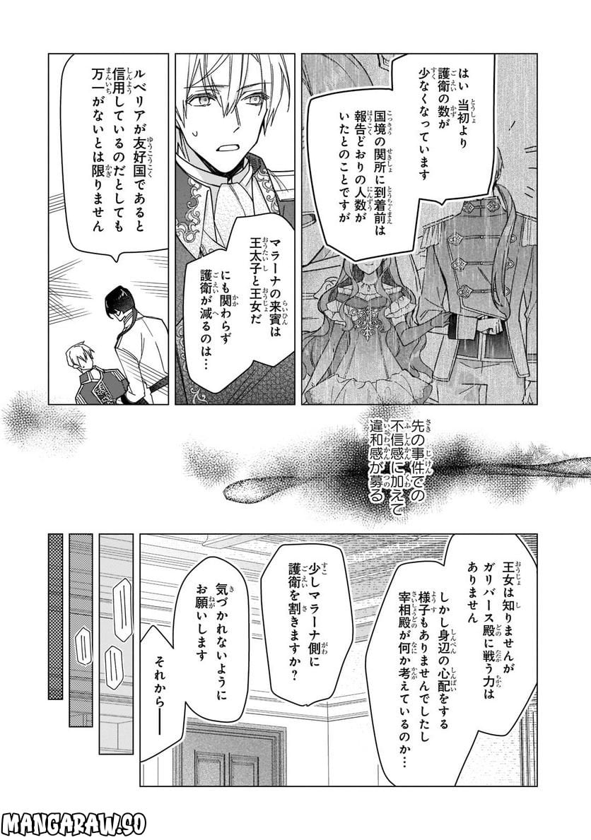 ルベリア王国物語 - 第21.2話 - Page 9