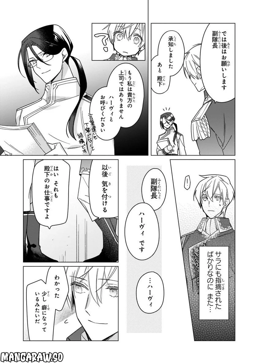 ルベリア王国物語 - 第21.2話 - Page 10