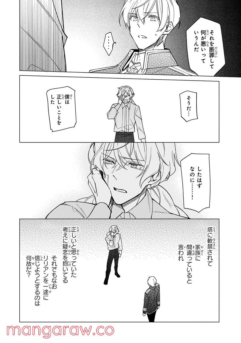 ルベリア王国物語 - 第15.1話 - Page 6