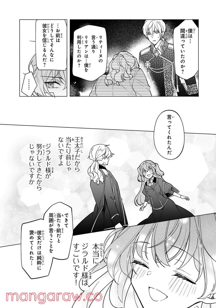 ルベリア王国物語 - 第15.1話 - Page 9