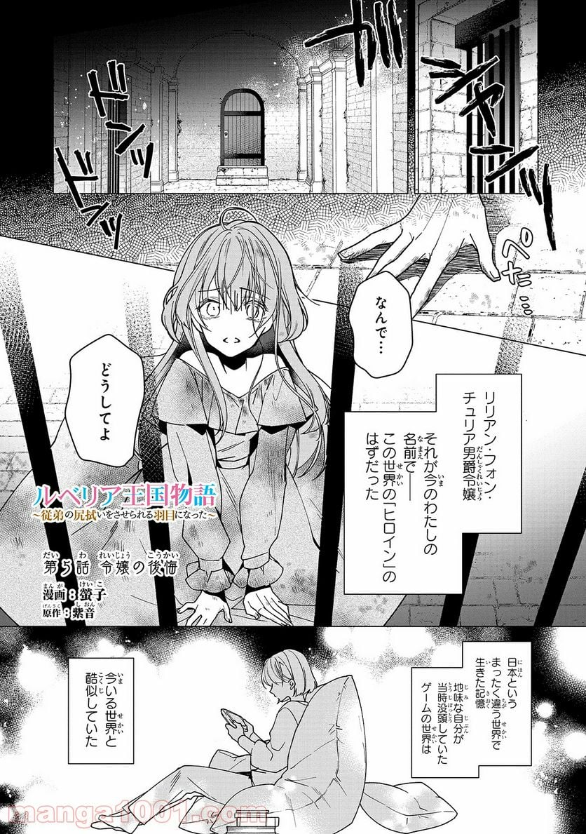 ルベリア王国物語 - 第5話 - Page 1