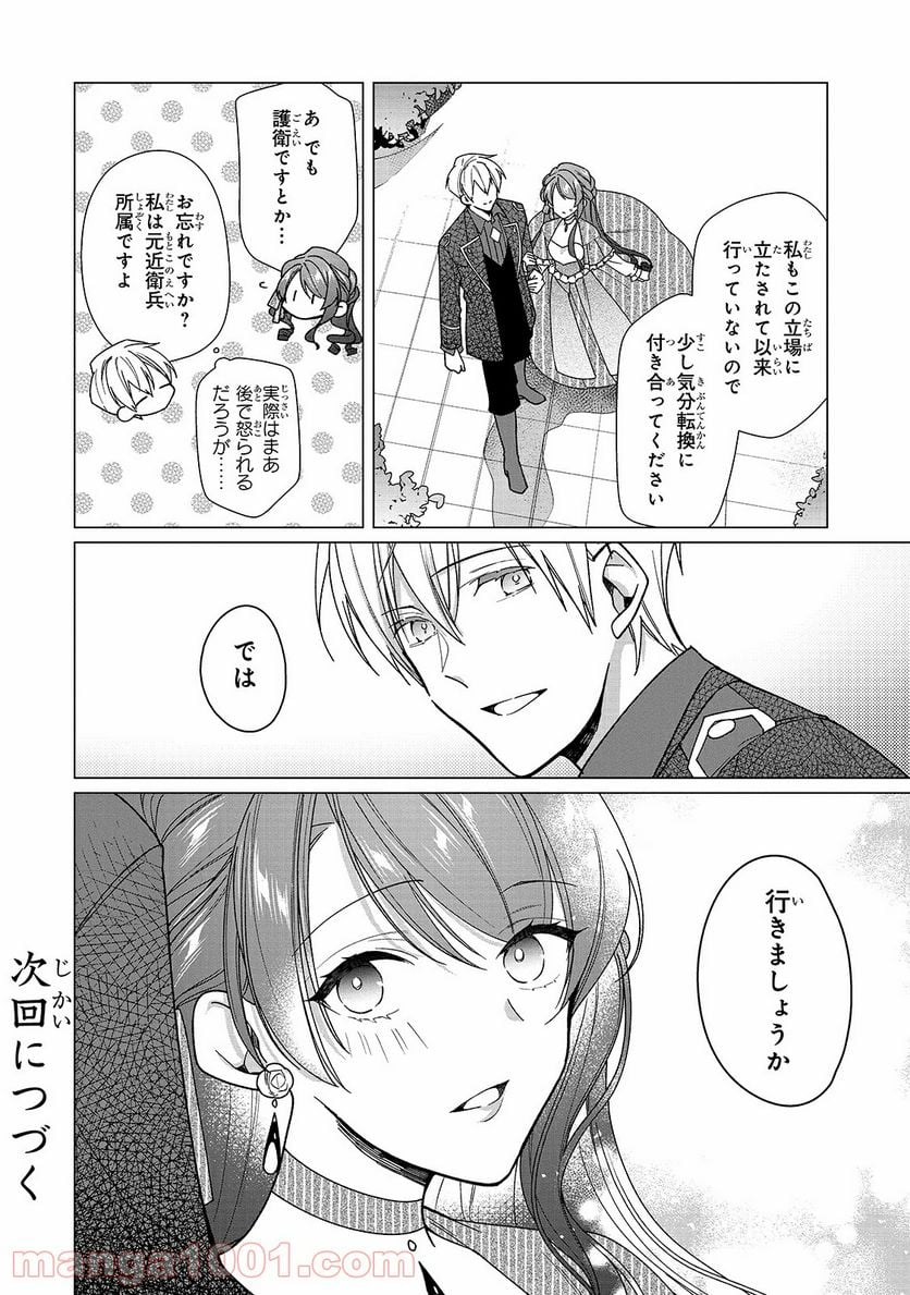 ルベリア王国物語 - 第5話 - Page 24