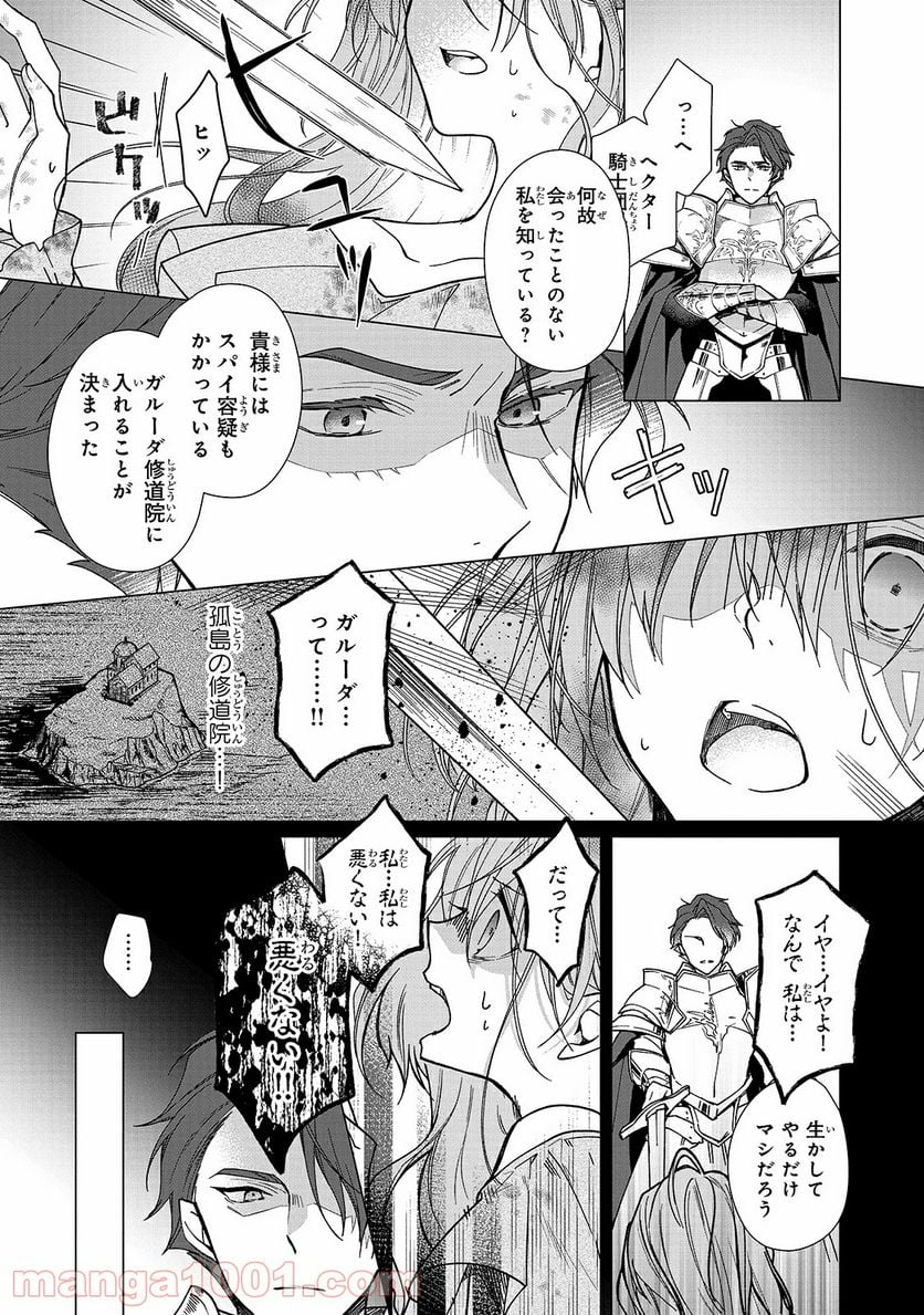 ルベリア王国物語 - 第5話 - Page 4