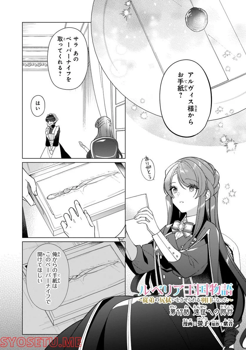 ルベリア王国物語 - 第17.1話 - Page 1