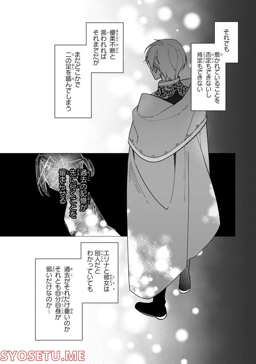 ルベリア王国物語 - 第17.1話 - Page 11