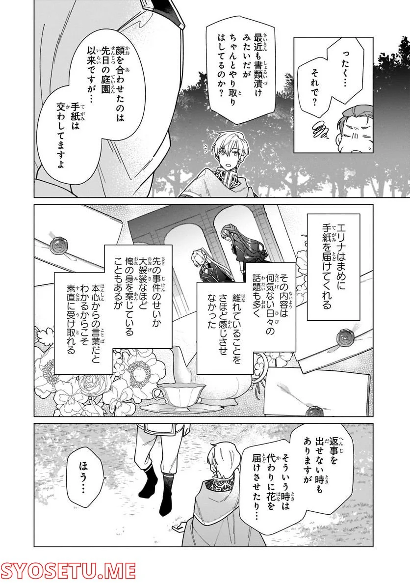 ルベリア王国物語 - 第17.1話 - Page 12