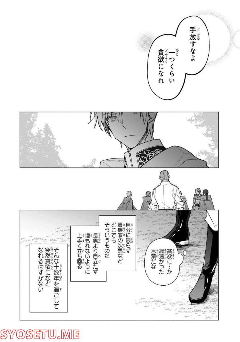 ルベリア王国物語 - 第17.1話 - Page 14