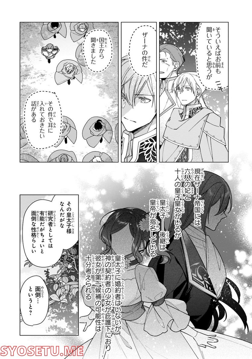 ルベリア王国物語 - 第17.1話 - Page 6