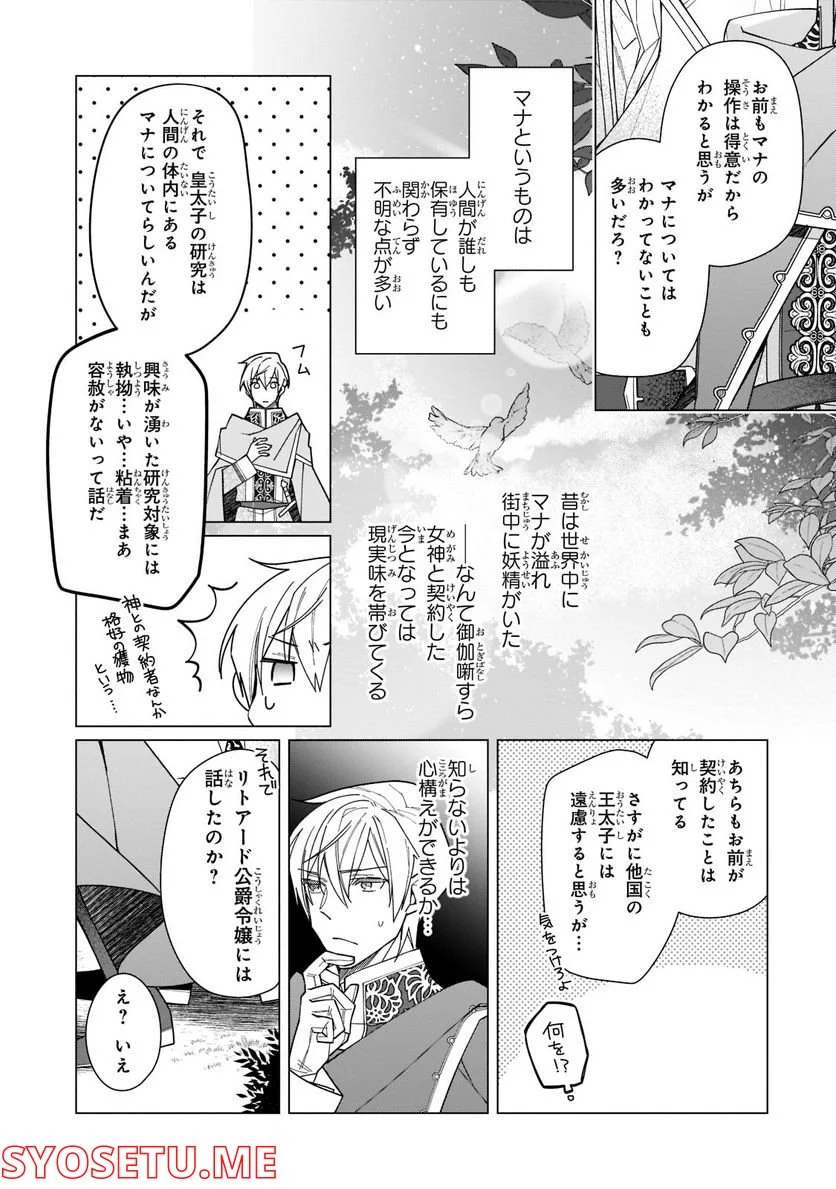 ルベリア王国物語 - 第17.1話 - Page 7