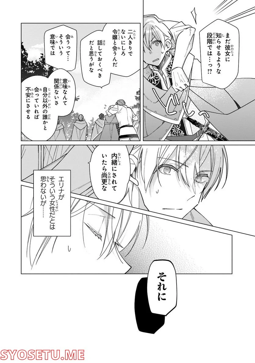 ルベリア王国物語 - 第17.1話 - Page 8