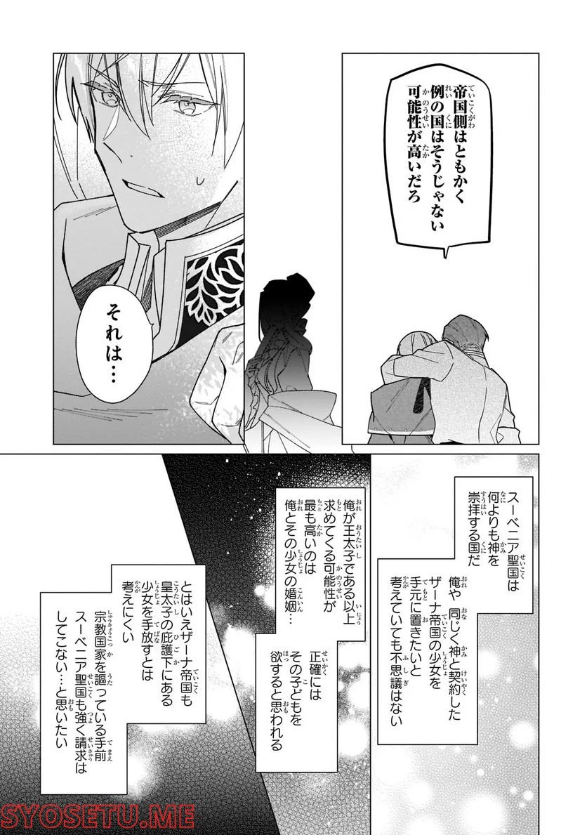 ルベリア王国物語 - 第17.1話 - Page 9