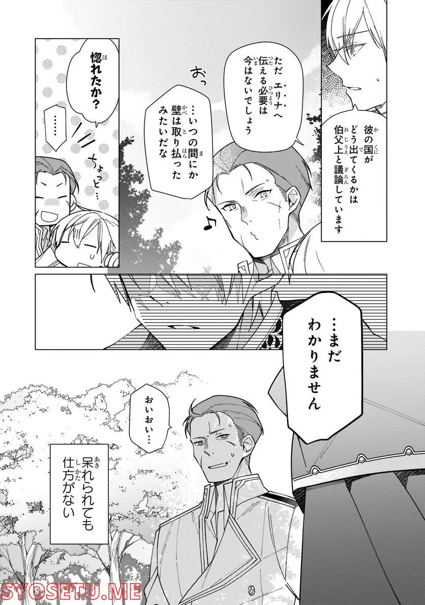 ルベリア王国物語 - 第17.1話 - Page 10