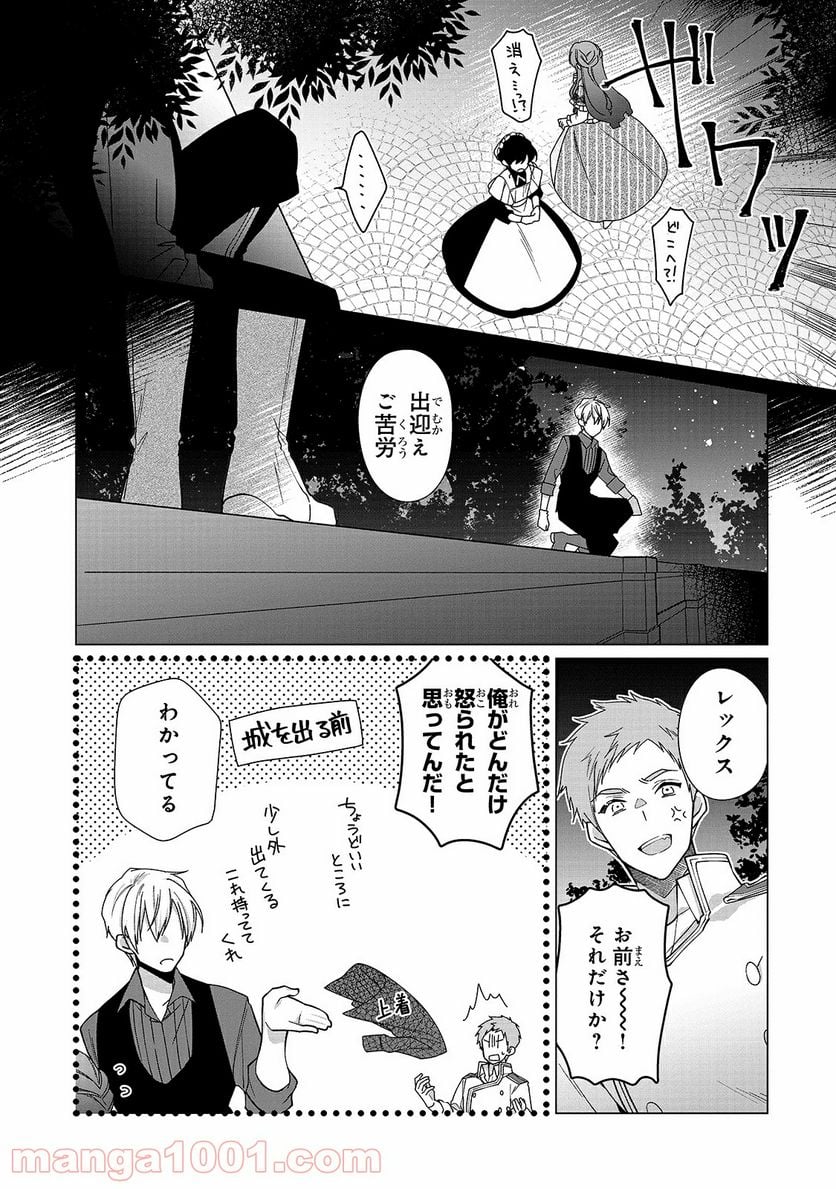 ルベリア王国物語 - 第6話 - Page 23