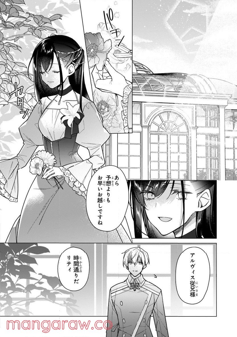 ルベリア王国物語 - 第15.2話 - Page 1