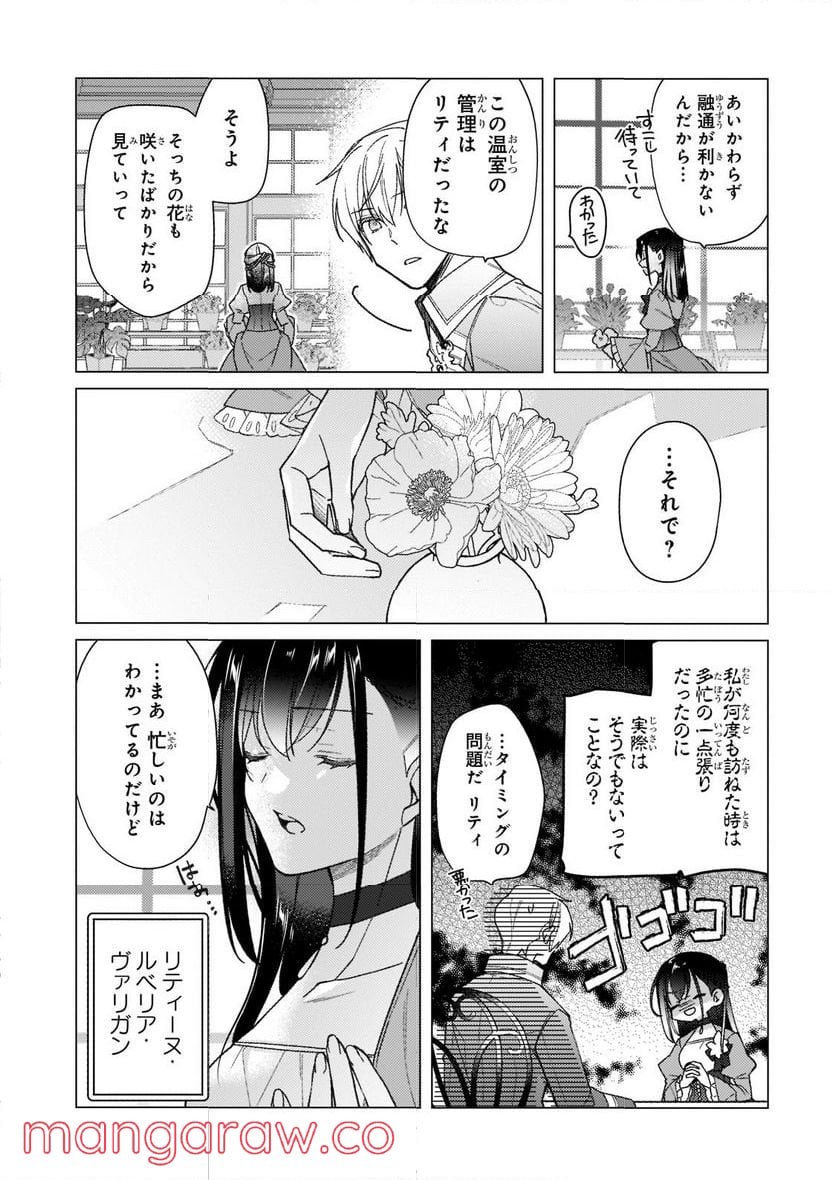 ルベリア王国物語 - 第15.2話 - Page 2