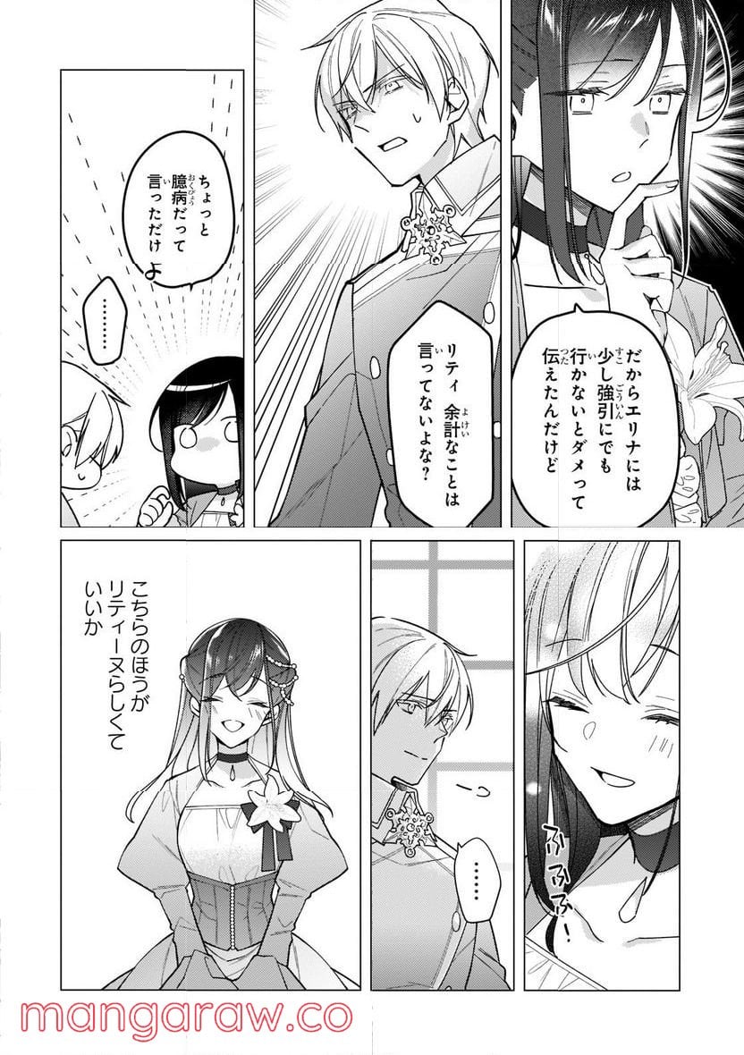 ルベリア王国物語 - 第15.2話 - Page 11