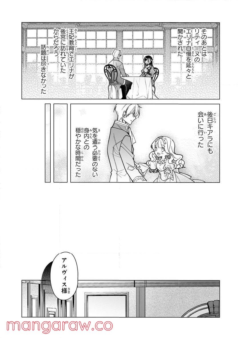 ルベリア王国物語 - 第15.2話 - Page 12