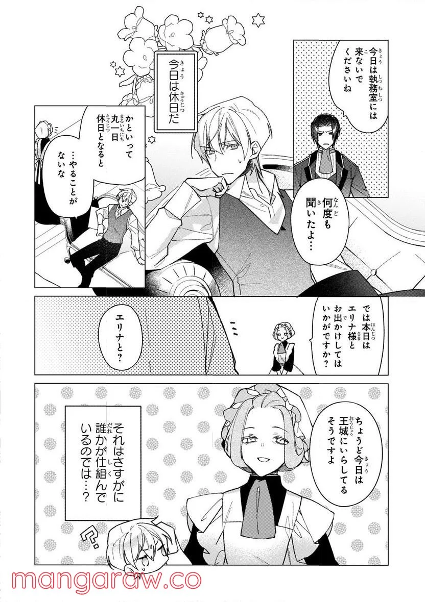 ルベリア王国物語 - 第15.2話 - Page 13