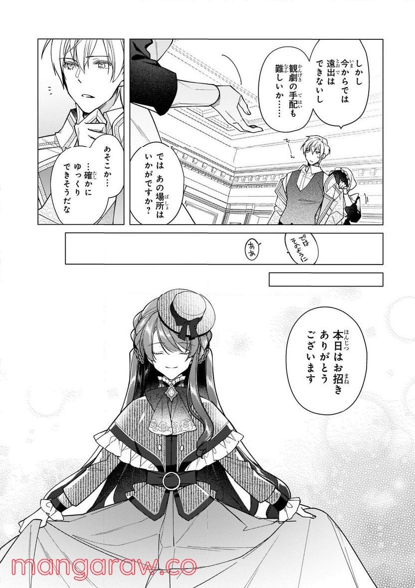 ルベリア王国物語 - 第15.2話 - Page 14