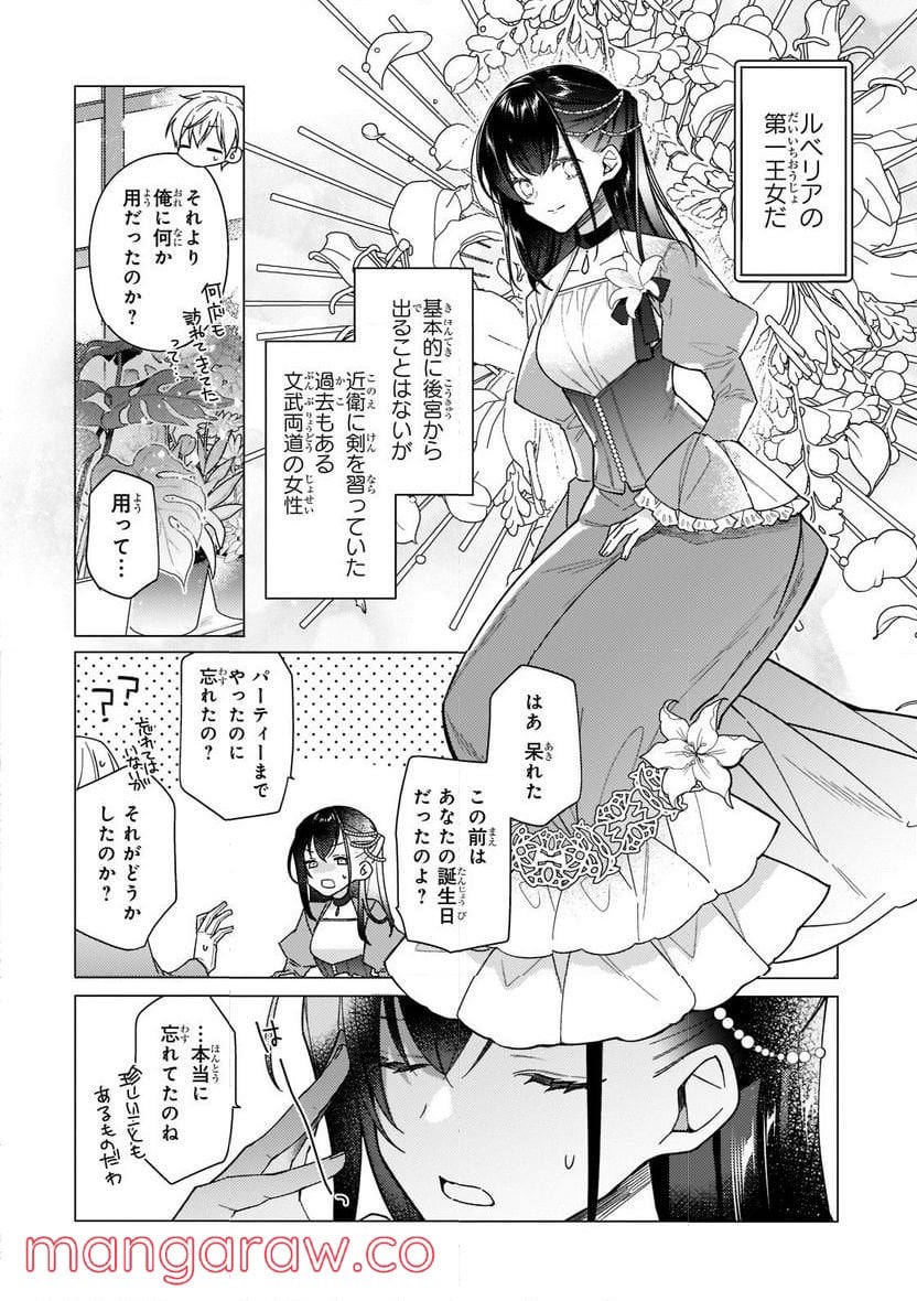 ルベリア王国物語 - 第15.2話 - Page 3