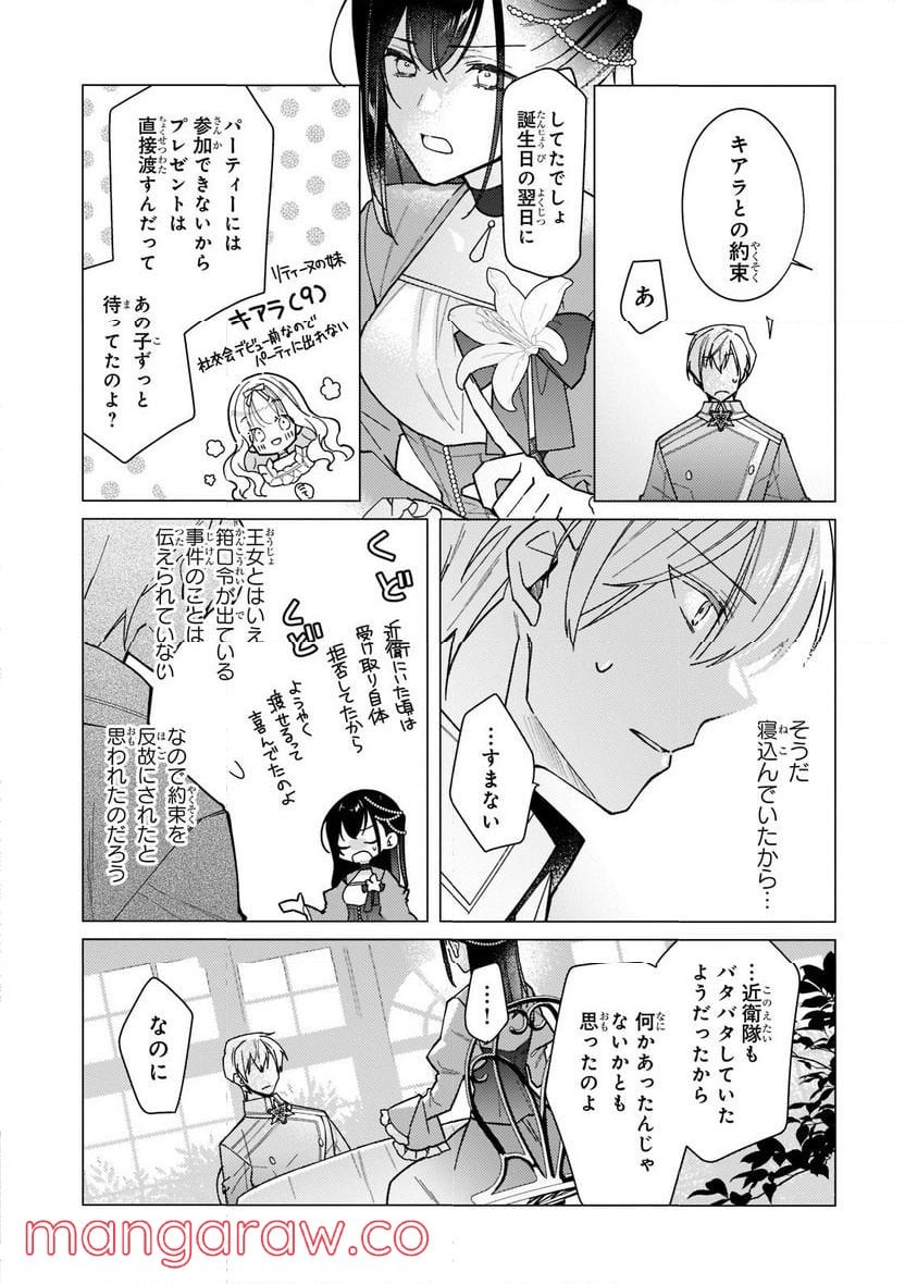 ルベリア王国物語 - 第15.2話 - Page 4