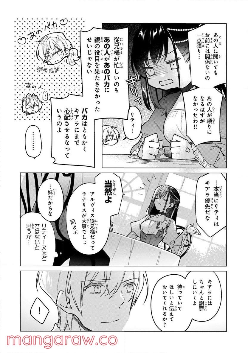 ルベリア王国物語 - 第15.2話 - Page 5