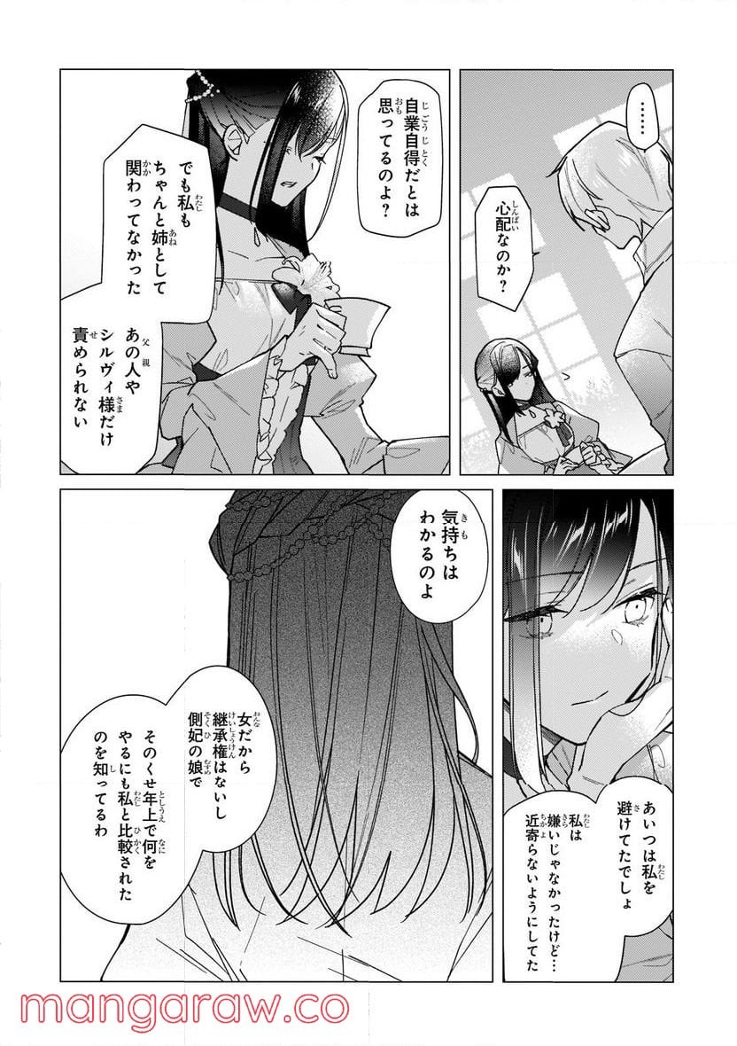 ルベリア王国物語 - 第15.2話 - Page 7