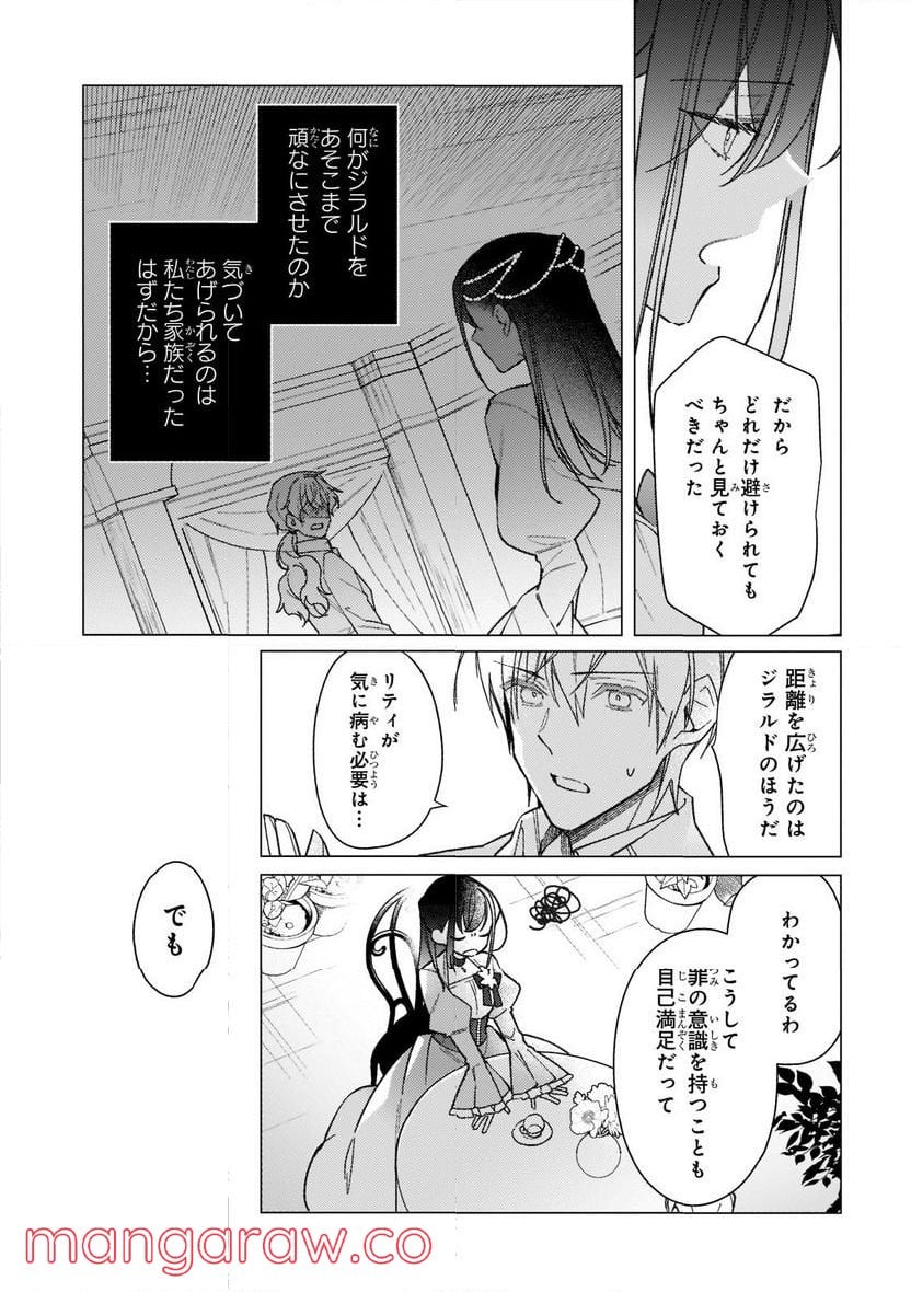 ルベリア王国物語 - 第15.2話 - Page 8