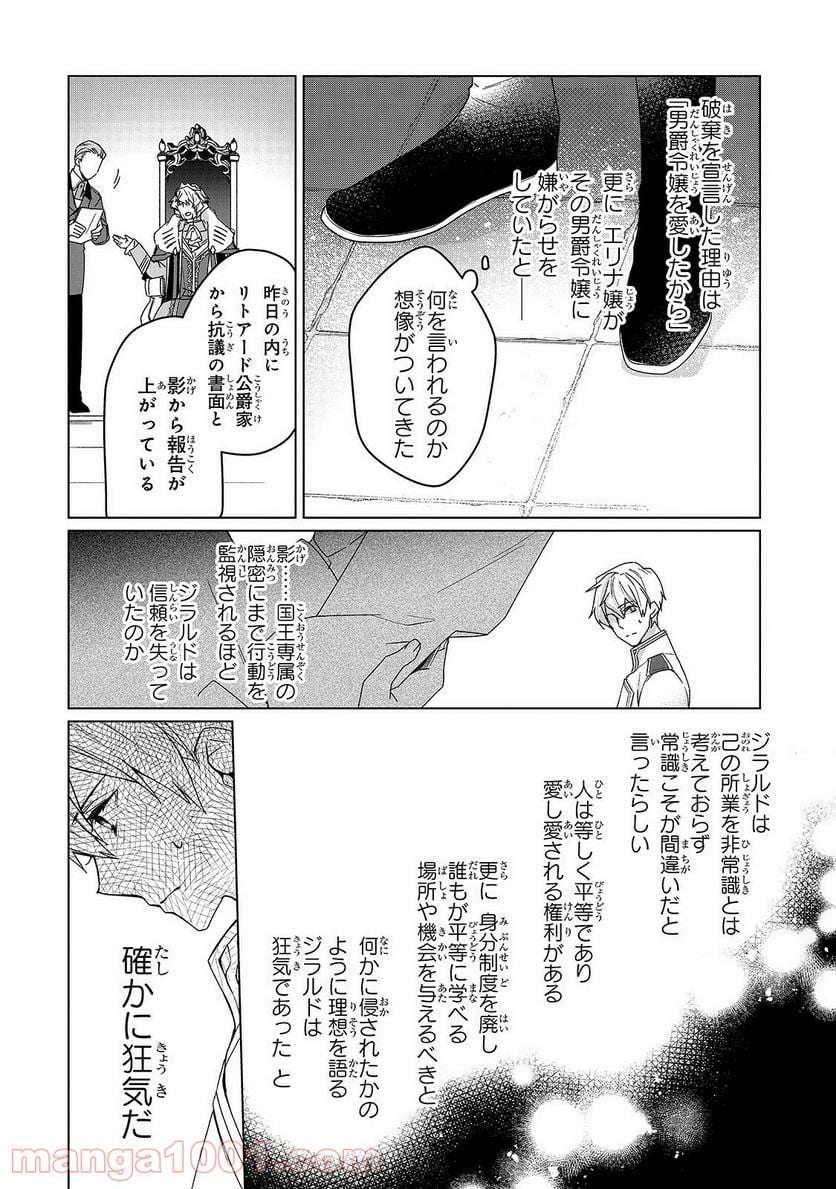 ルベリア王国物語 - 第1話 - Page 16