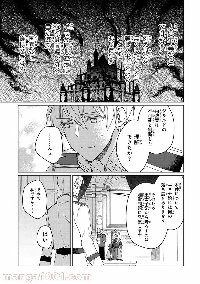 ルベリア王国物語 - 第1話 - Page 17