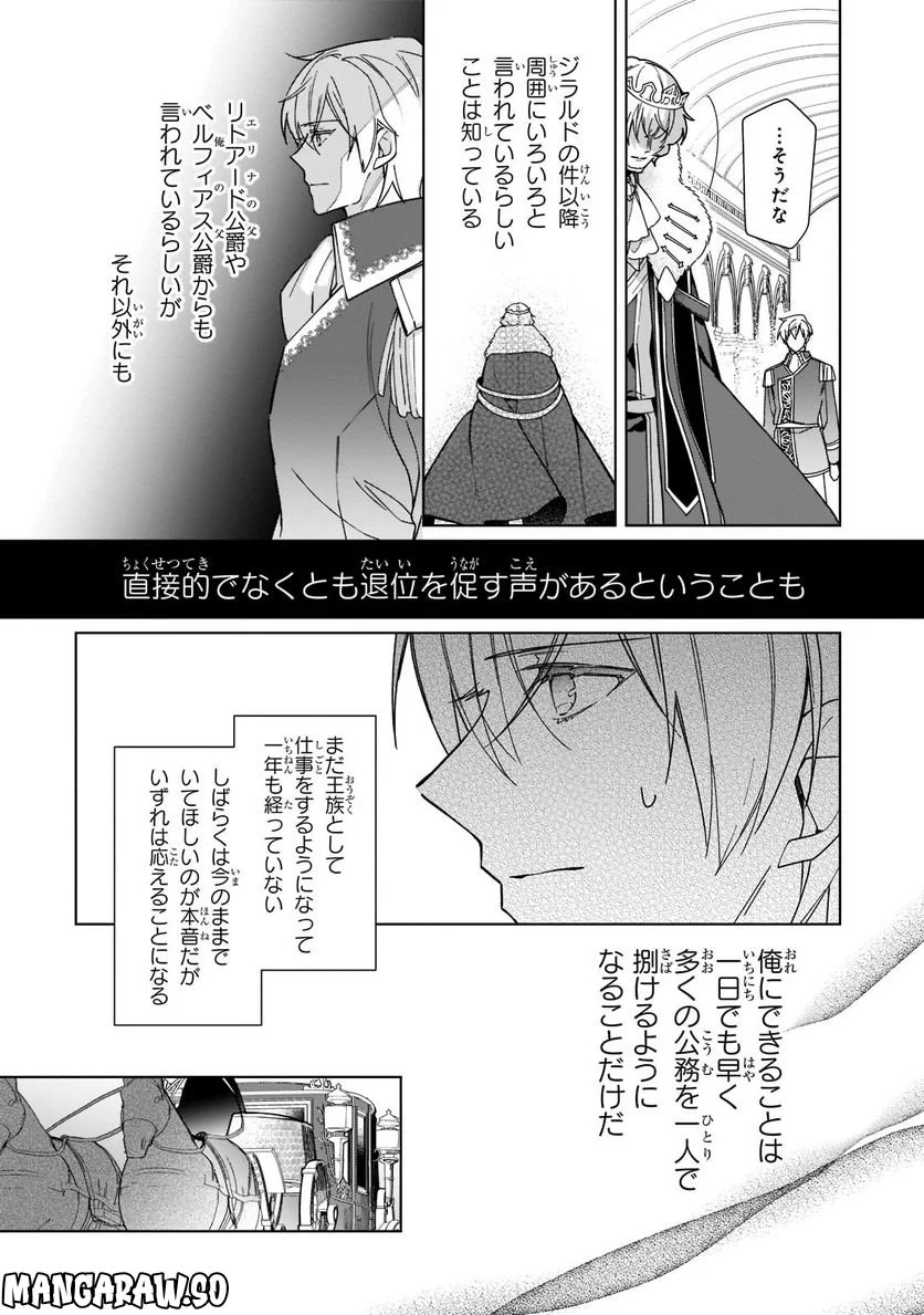 ルベリア王国物語 - 第20.2話 - Page 4