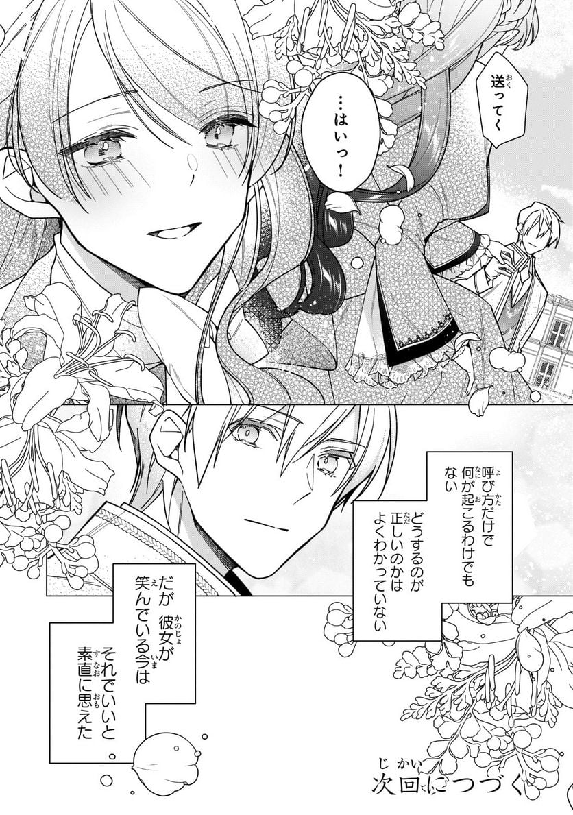 ルベリア王国物語 - 第14話 - Page 22