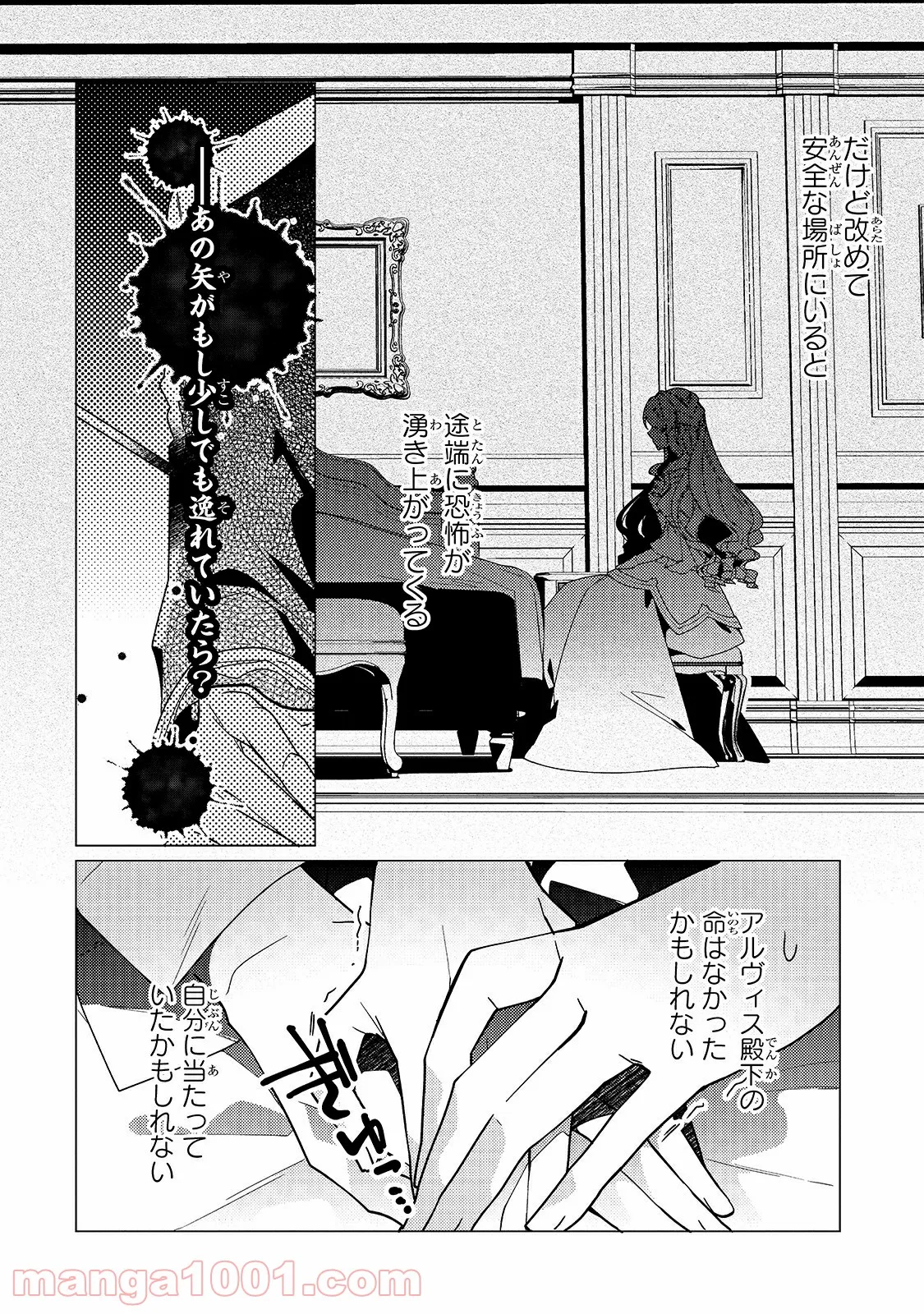 ルベリア王国物語 - 第9.2話 - Page 2