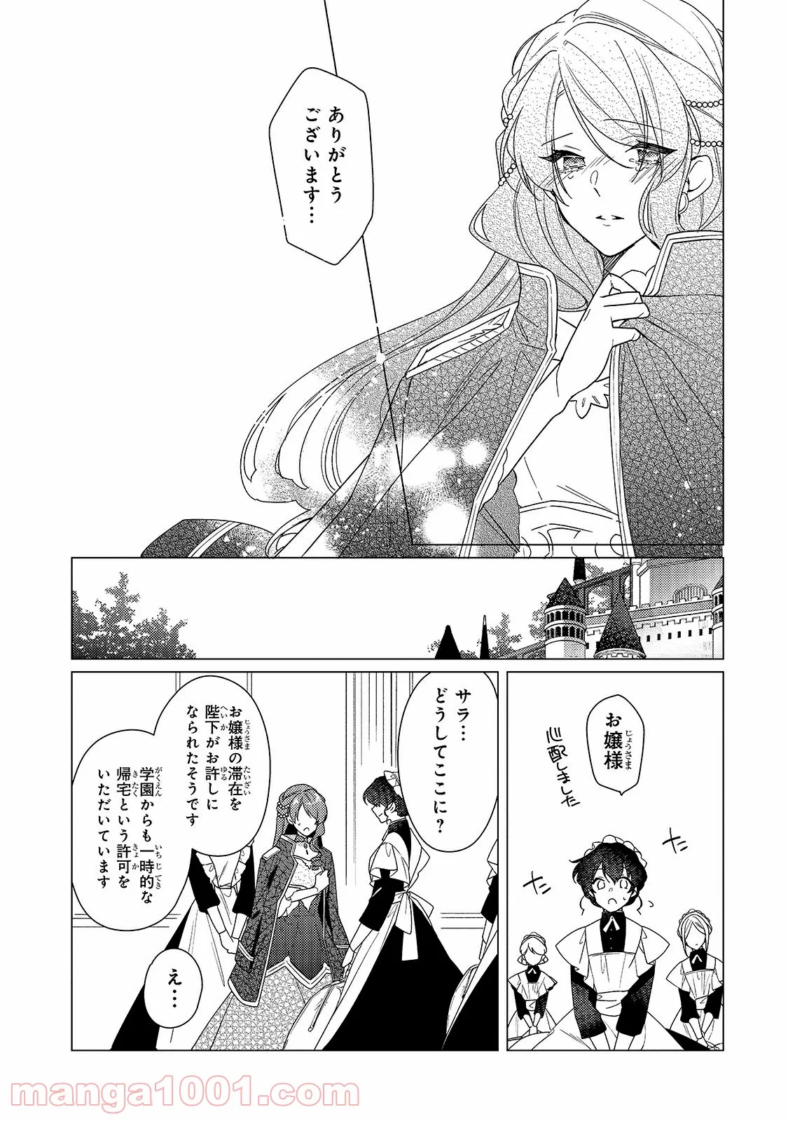 ルベリア王国物語 - 第9.2話 - Page 5