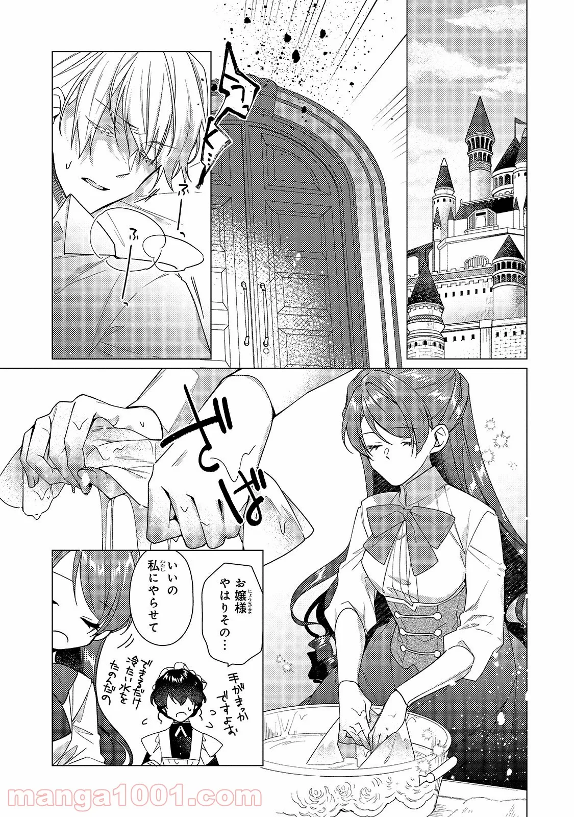 ルベリア王国物語 - 第9.2話 - Page 7