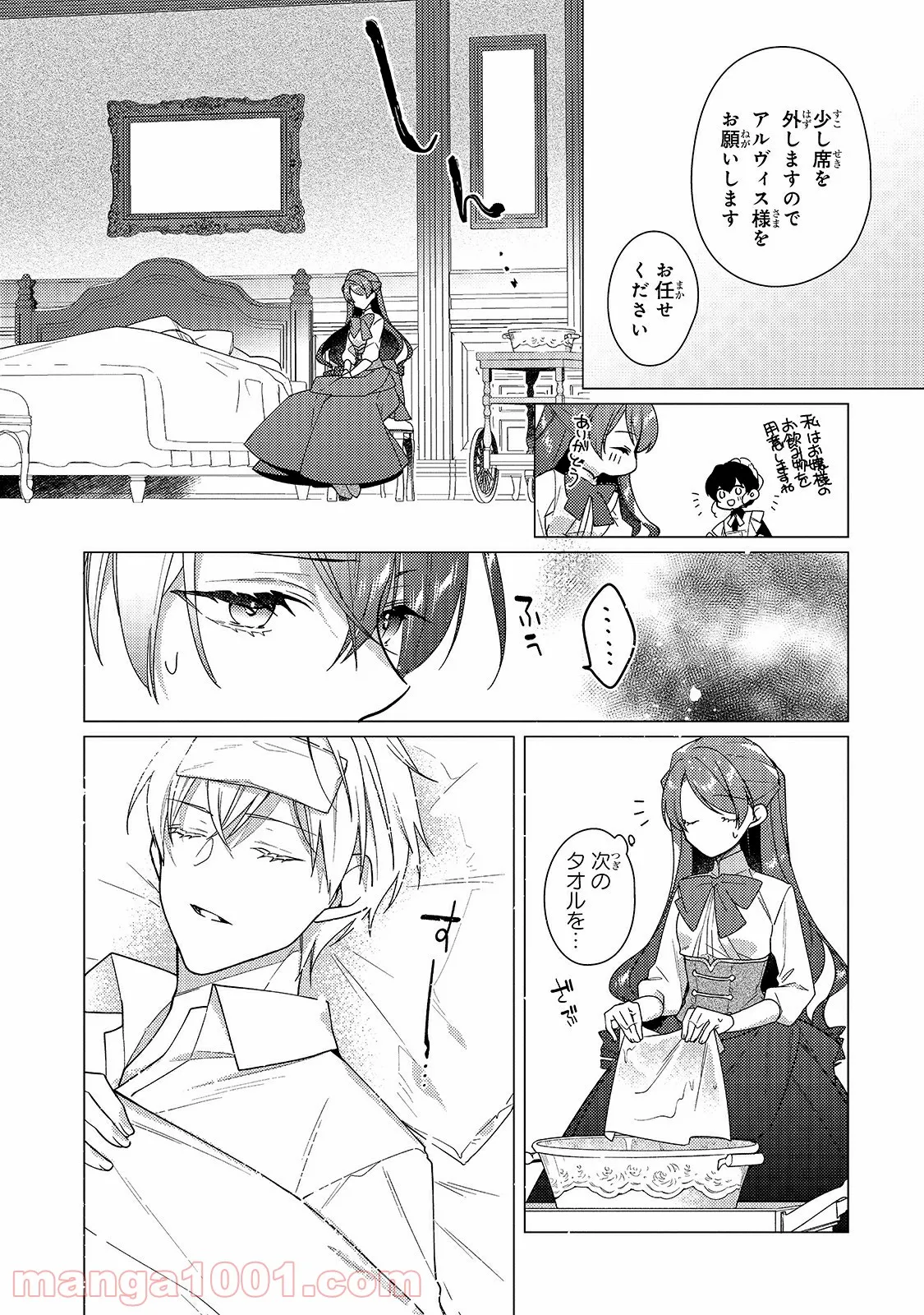 ルベリア王国物語 - 第9.2話 - Page 9