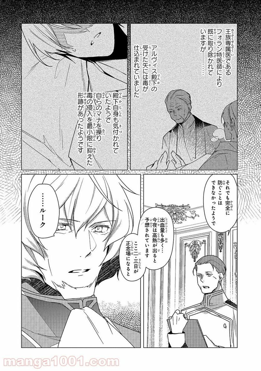 ルベリア王国物語 - 第9.1話 - Page 2