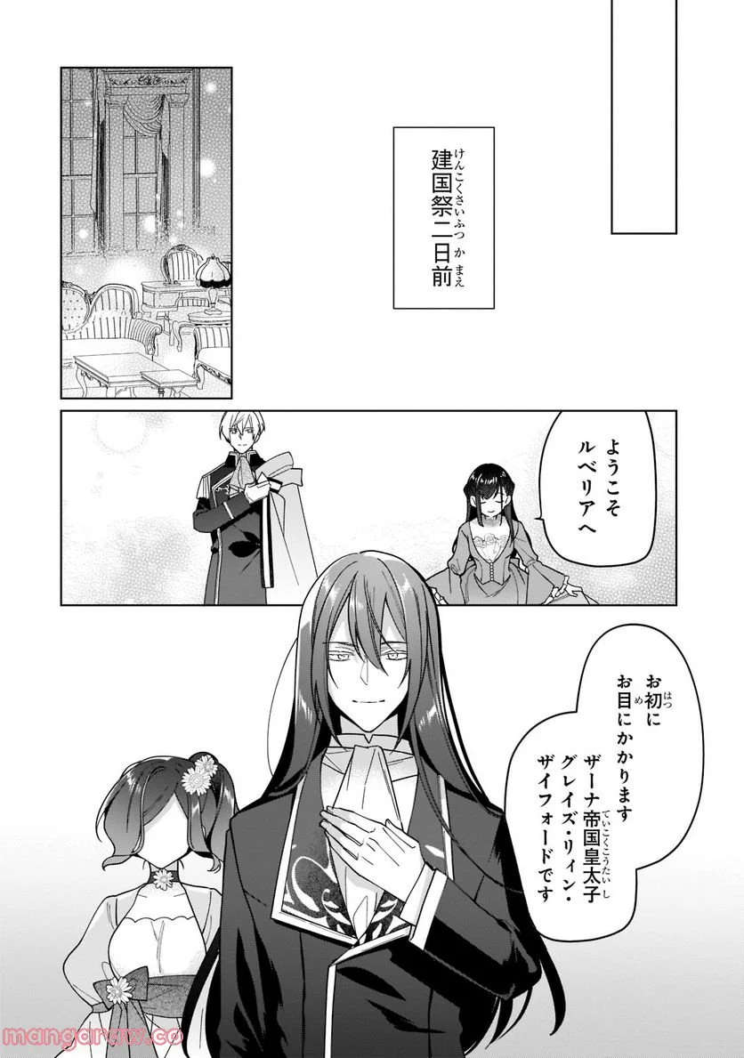 ルベリア王国物語 - 第19.2話 - Page 1