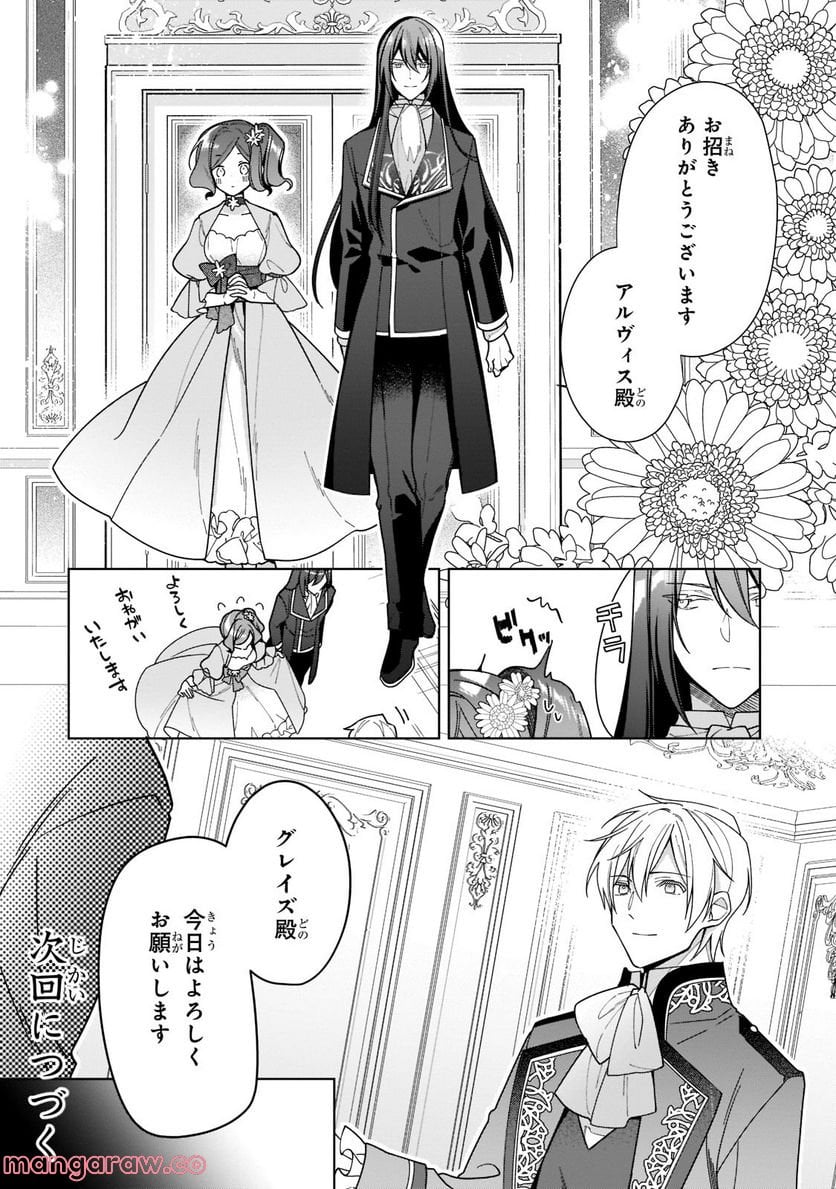 ルベリア王国物語 - 第19.2話 - Page 11