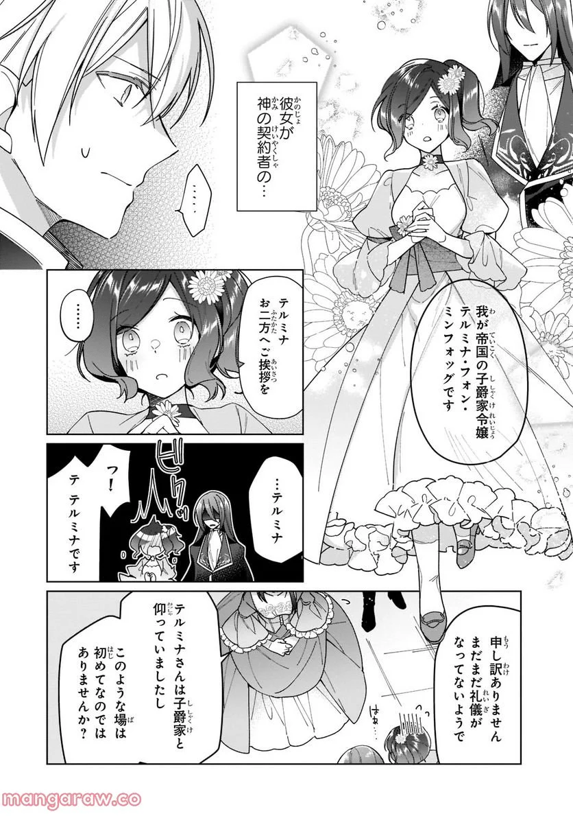 ルベリア王国物語 - 第19.2話 - Page 3