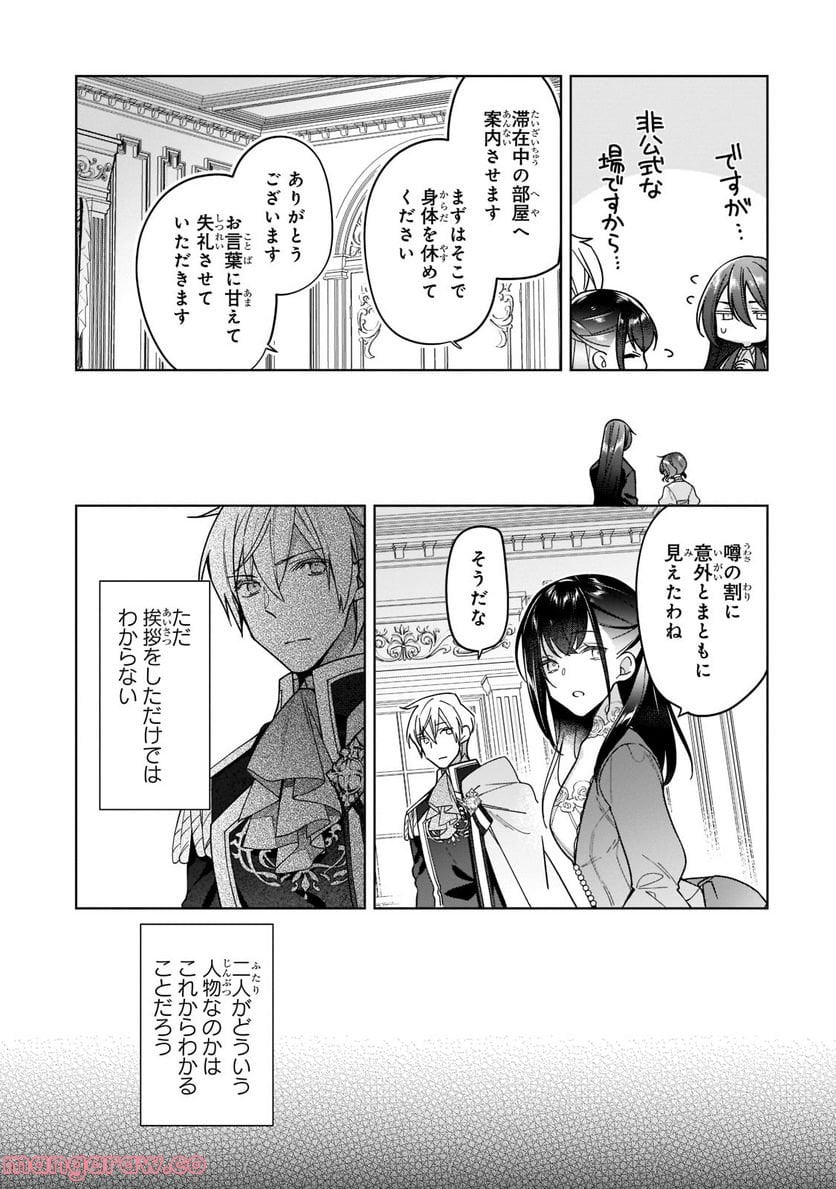 ルベリア王国物語 - 第19.2話 - Page 4