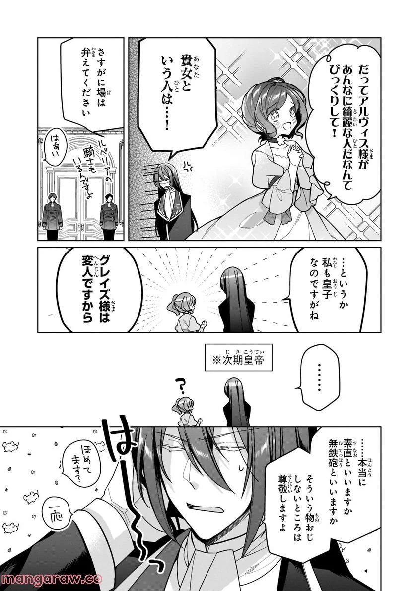 ルベリア王国物語 - 第19.2話 - Page 6