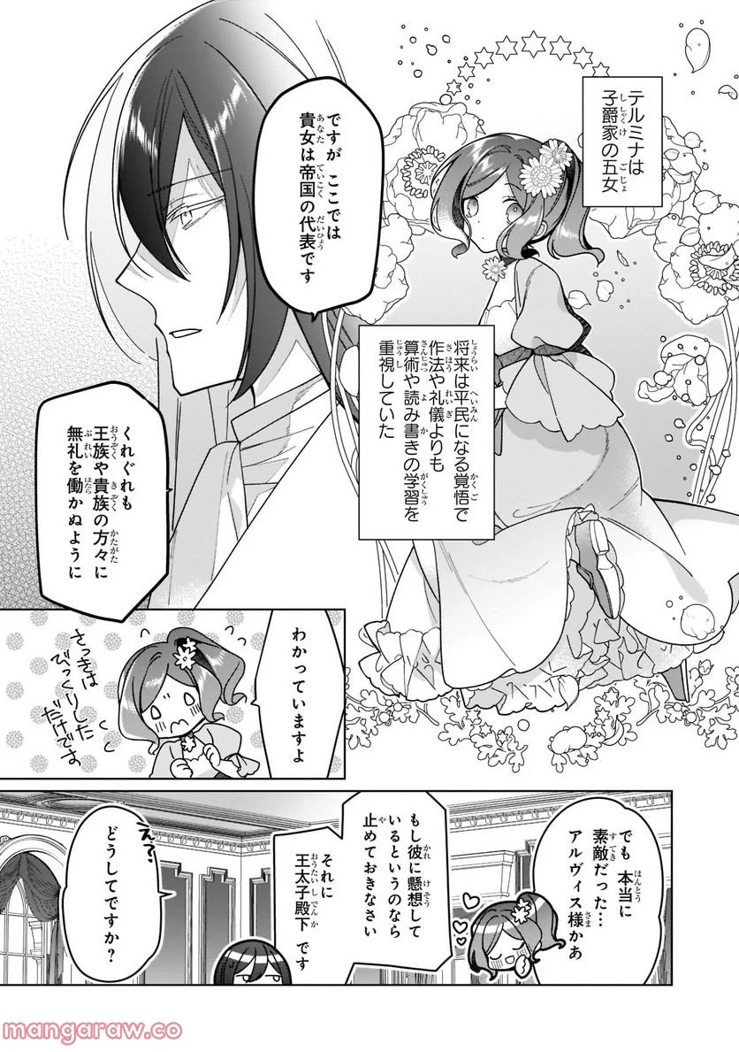 ルベリア王国物語 - 第19.2話 - Page 7