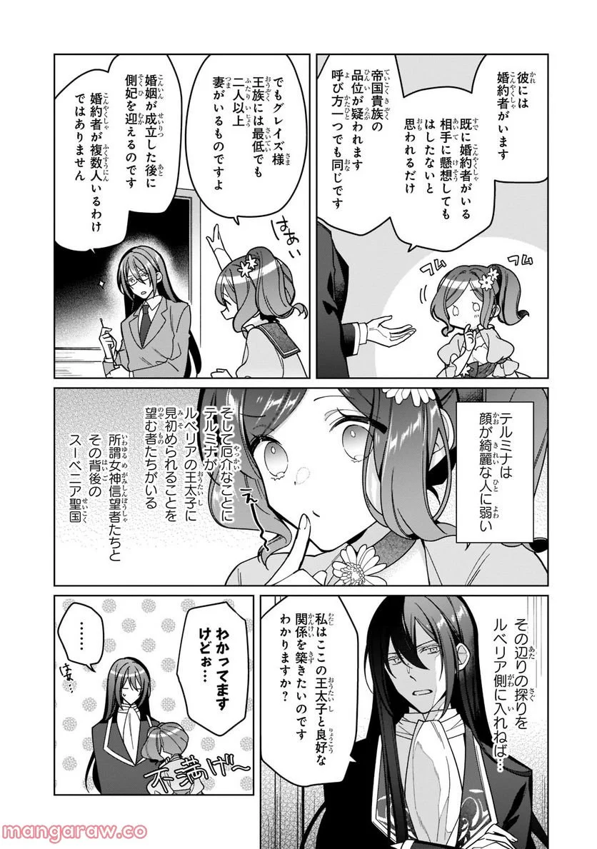 ルベリア王国物語 - 第19.2話 - Page 8